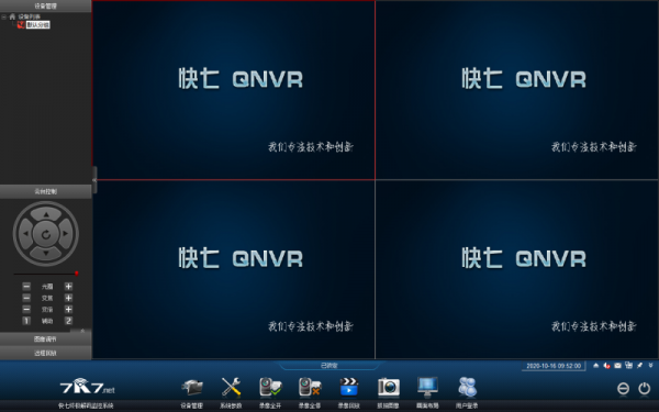 快七QNVR(快七终极解码监控系统) v2.0.0.51 官方版