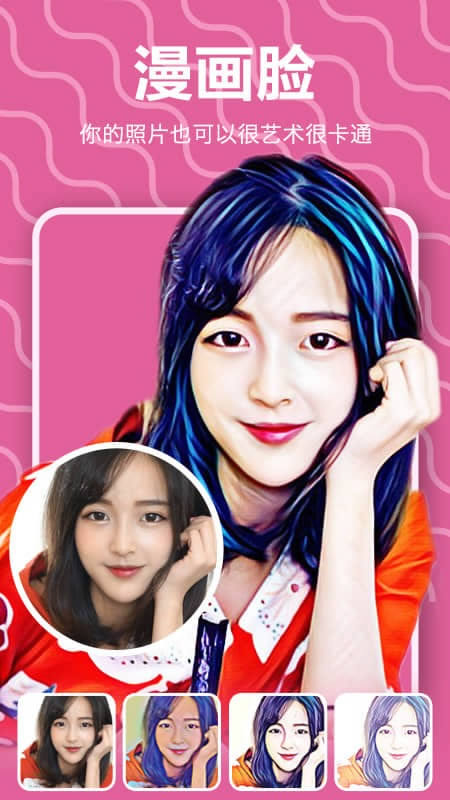 相机随意变(特效相机) for Android v1.0.21 安卓版