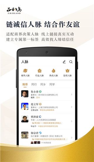 正和岛(在线社交平台 ) v10.10.6 安卓手机版