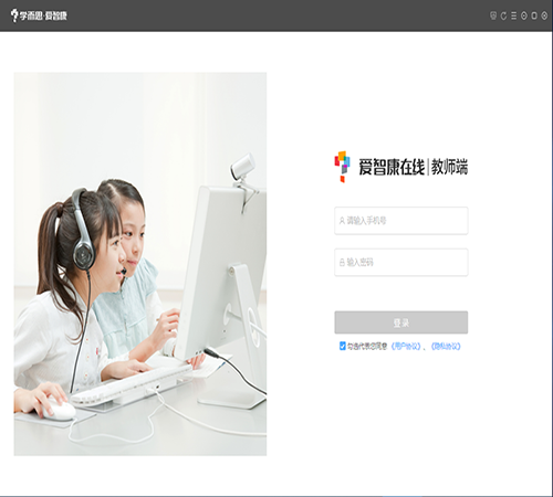 学而思爱智康教师端 v1.6.11.0 官方版