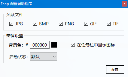 Feep(无边框看图软件) v1.0 免费绿色版