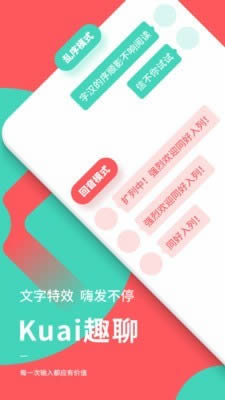 快输入(输入法软件) for Android v1.3.9 安卓版[已下架]