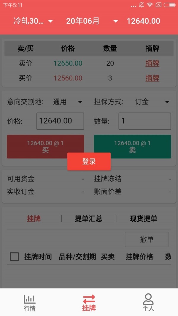 不锈钢掌上行 for android v1.0.6 安卓手机版