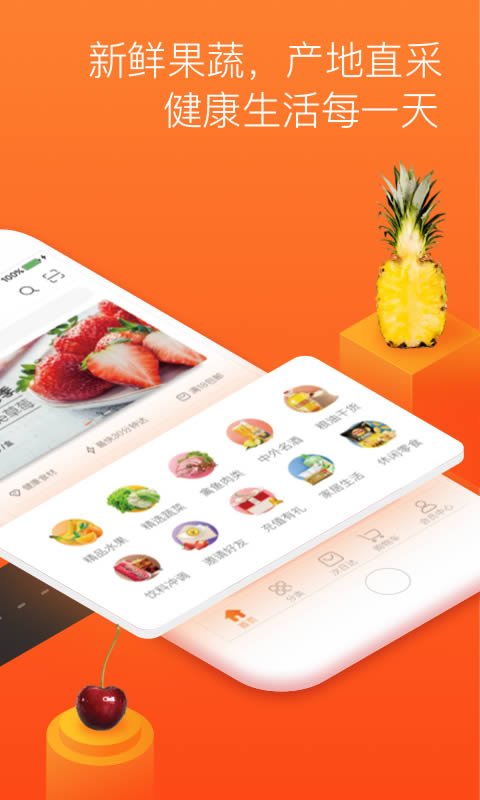 永辉超级物种 for Android v6.6.0.69 安卓版