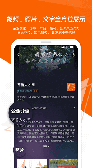 齐鲁人才(求职招聘平台) v8.1.6 安卓版
