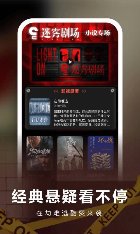 爱奇艺文学小说 for Android v3.9.1 安卓版