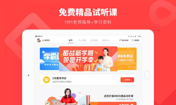 学霸君1对1HD for Android v3.26.0 安卓版