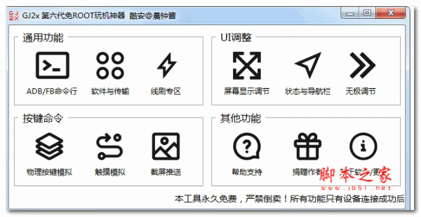 搞机工具箱酷安(免root版搞机工具箱) 无需UWP版 v6.71 绿色免费版