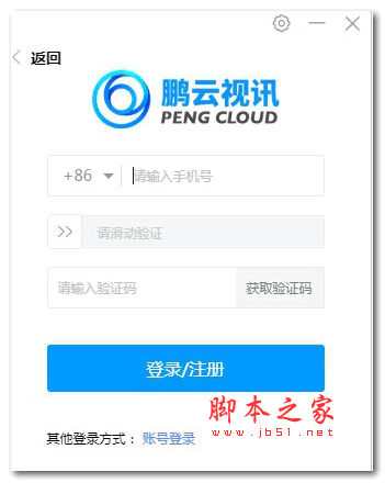 鹏云视频会议 v4.7.1 安装免费版