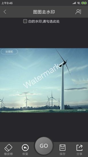 图图去水印(图片去水印软件) for Android v1.5.0 安卓手机版