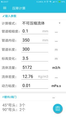 化工计算 for android v4.8 安卓手机版