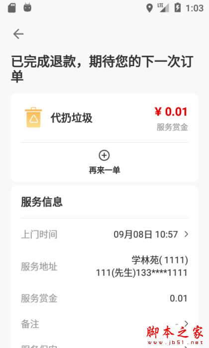 安舒帮 for Android V1.0.5 安卓手机版