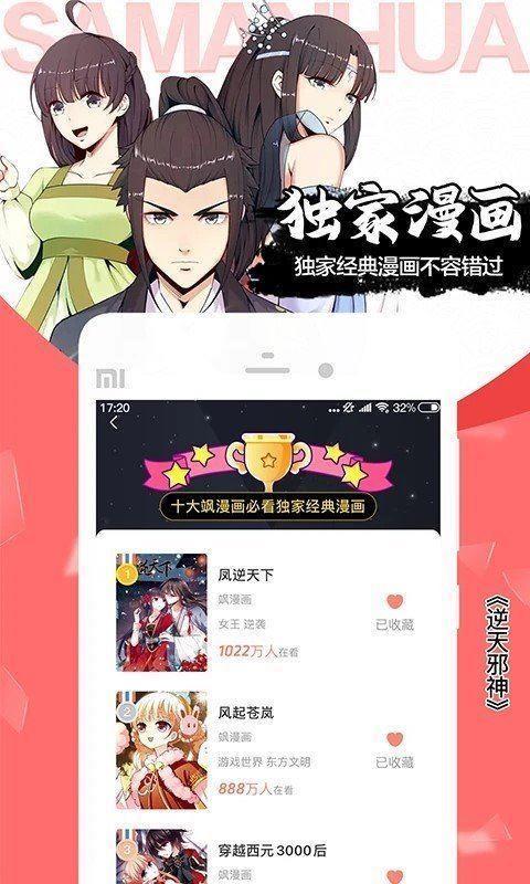 飒漫画(漫画阅读) for Android v3.6.14 安卓版