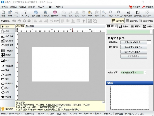 神奇名片设计打印软件 v6.0.0.960 免费安装版