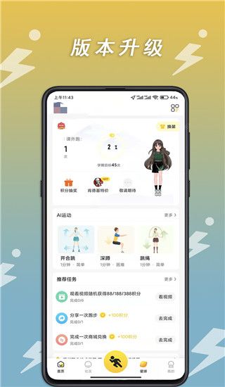 小步点(运动健身软件) v2.6.4 安卓版