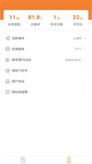 网约车驾考 for Android v9.0.2 安卓版