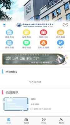 超融合e校园 for android v1.5.6 安卓手机版