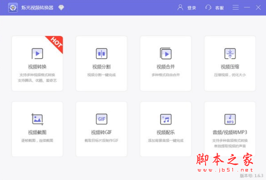 烁光视频转换器 v2.0.3 免费安装版