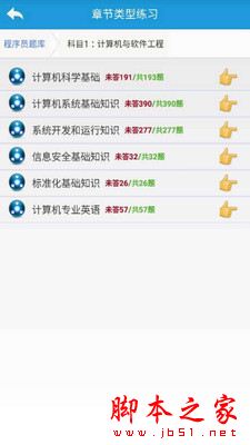 软考程序员宝典 for Android V10.9 安卓手机版