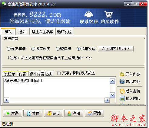 豪迪微信版2026(微信群发软件) v2026.2.22 免费安装版
