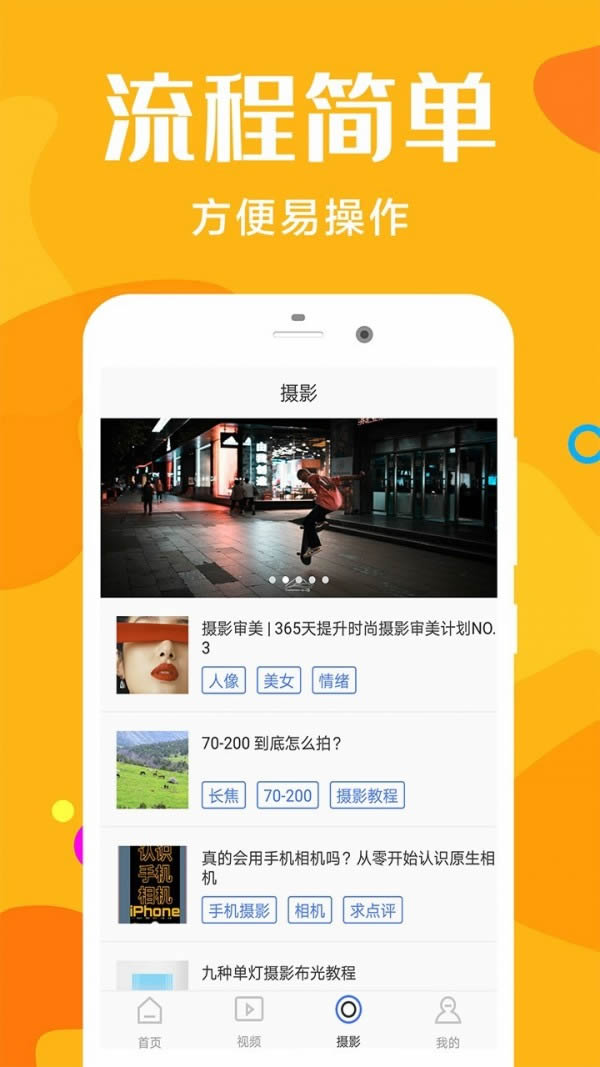 桔子摄影 for Android v1.0.0 安卓版