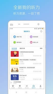 百朗听力 for Android v9.4.1 安卓版
