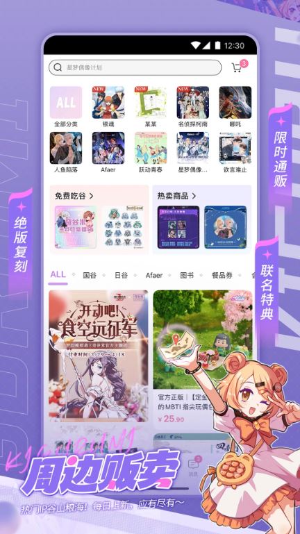 奇谷米(二次元周边购物网站) v1.1.20 安卓版