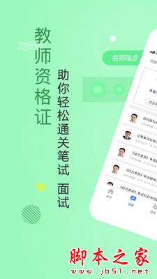 教师资格证学考网 for Android V3.4.6 安卓手机版