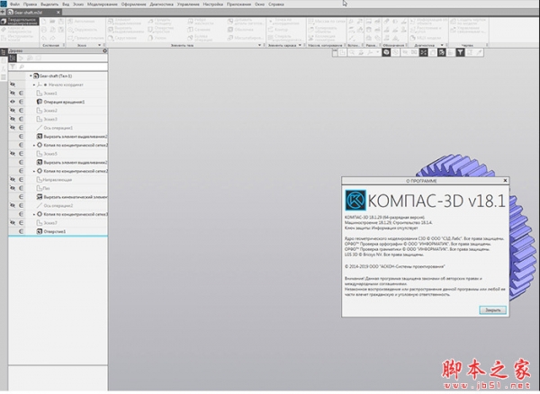 Askon Kompas-3D v18.1 官方免费正式版(附补丁+安装教程) 64位