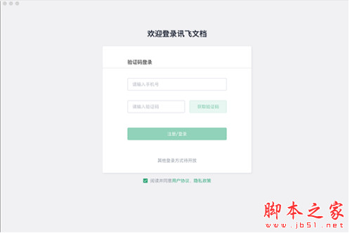 讯飞文档(在线多人文档协作编辑软件) for mac v2.1.1145 苹果电脑版