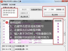 京东2020双11活动小工具 v1.0 免费绿色版