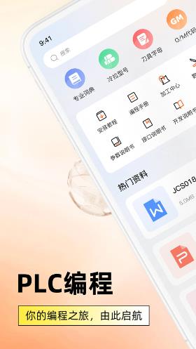 plc编程教程(数控机床编程)V1.2 安卓版