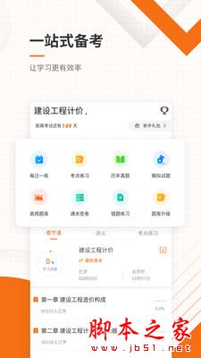 造价工程师准题库(学习软件) v5.40 安卓手机版