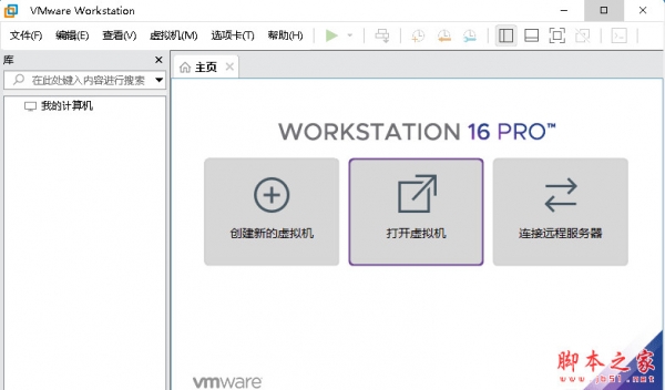 VMware Workstation 16.0 Pro虚拟机 for Linux 中文正式完整版