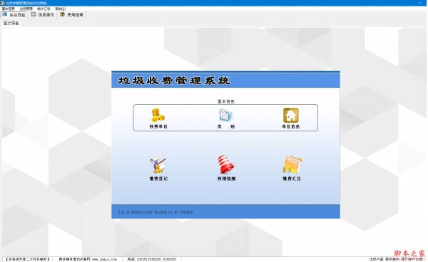 宏达垃圾收费管理系统 v1.0 免费安装版