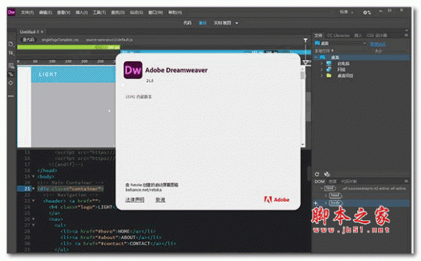 Adobe Dreamweaver 2021 v21.0.0.15392 中文直装版(附安装教程) 64位