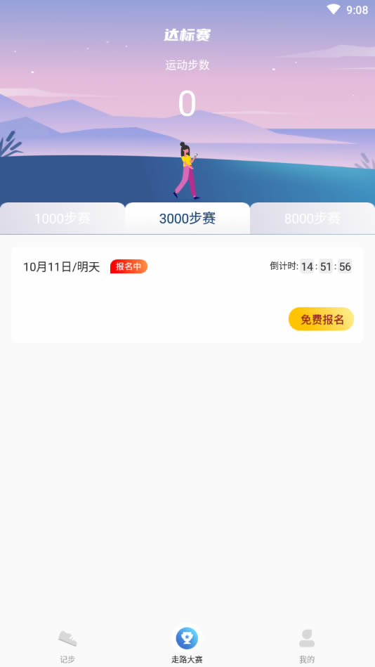 人人走路赚钱 for Android v1.0.0 安卓版