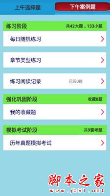 软考数据库工程师 for Android V10.3 安卓手机版