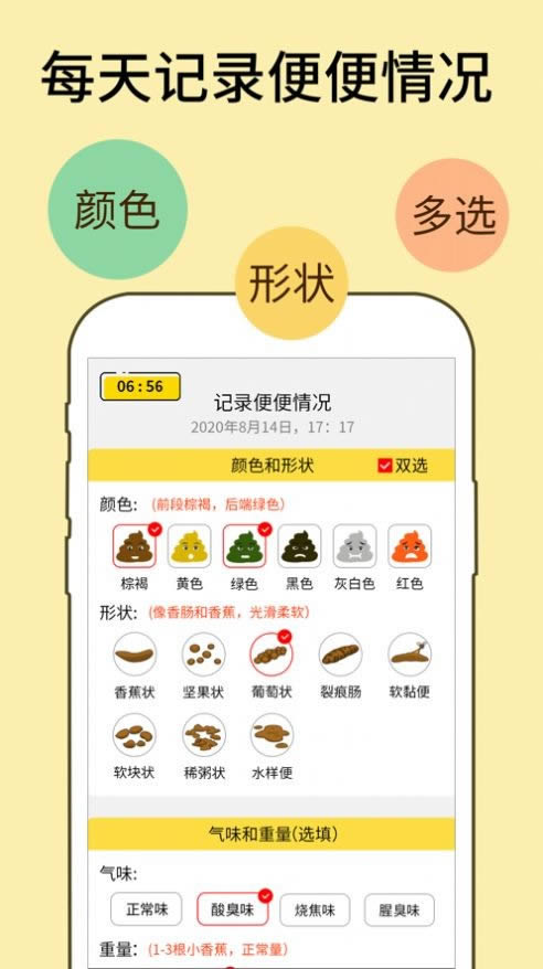 便便(排便记录软件) for Android v1.1.0 安卓版