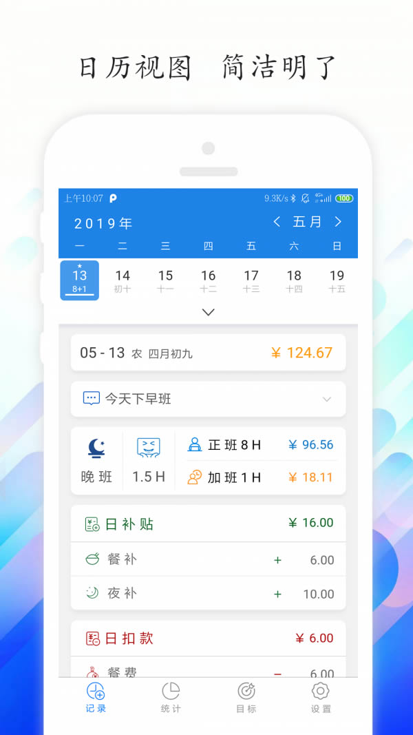 工时记录(加班工时考勤应用) v7.2.3 安卓手机版