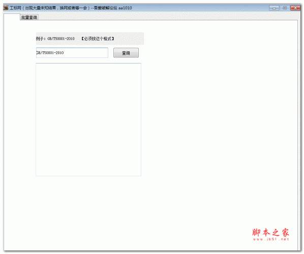 工标网标准查询工具 V1.0 绿色免费版