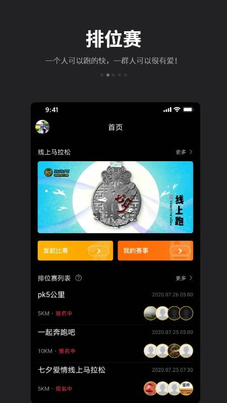 跑跑(跑步应用) for Android v4.3.7 安卓版