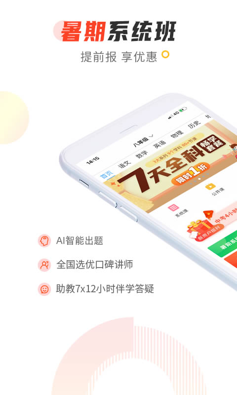 101课糖(在线教育) for Android v1.8.4 安卓版