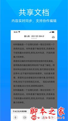 金山会议(语音视频会议) v1.76.332 安卓版