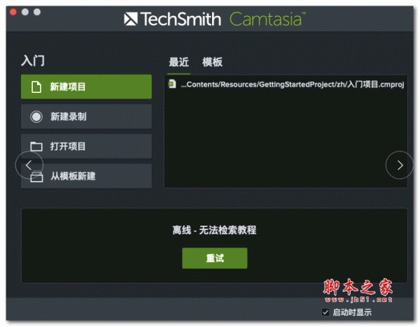Camtasia Studio 2020 for Mac版 v2020.0.9 苹果电脑版