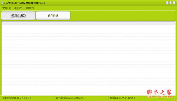 赤兔FOXPro数据库修复软件(数据修复类工具) v3.3 免费安装版