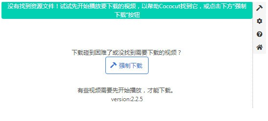 CoCoCut视频器Chrome插件 v3.54 官方免费版(附使用方法)