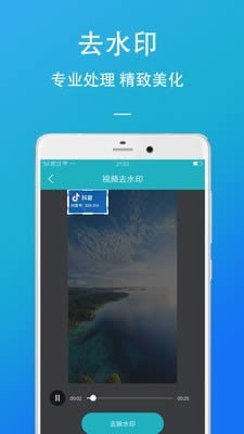 短视频去水印助手 for Android v2.4 安卓版