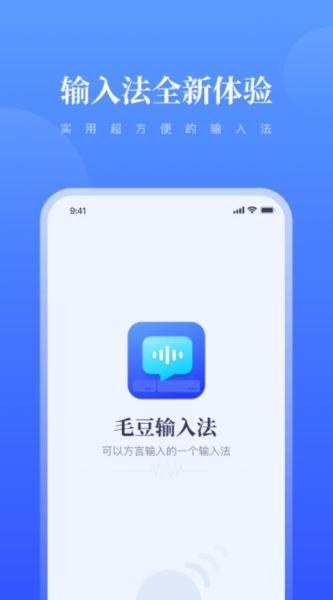 毛豆输入法 v2.4.3 安卓版