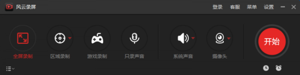 风云录屏大师(录屏软件) v2026.723.2022.51 官方安装版